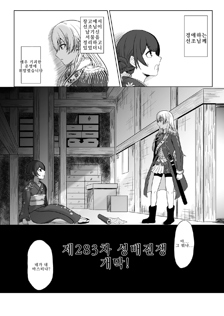 @)성배전쟁하는.manhwa