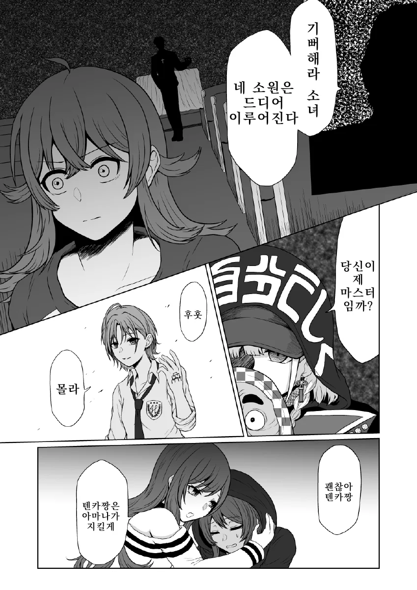 @)성배전쟁하는.manhwa - 이미지 2