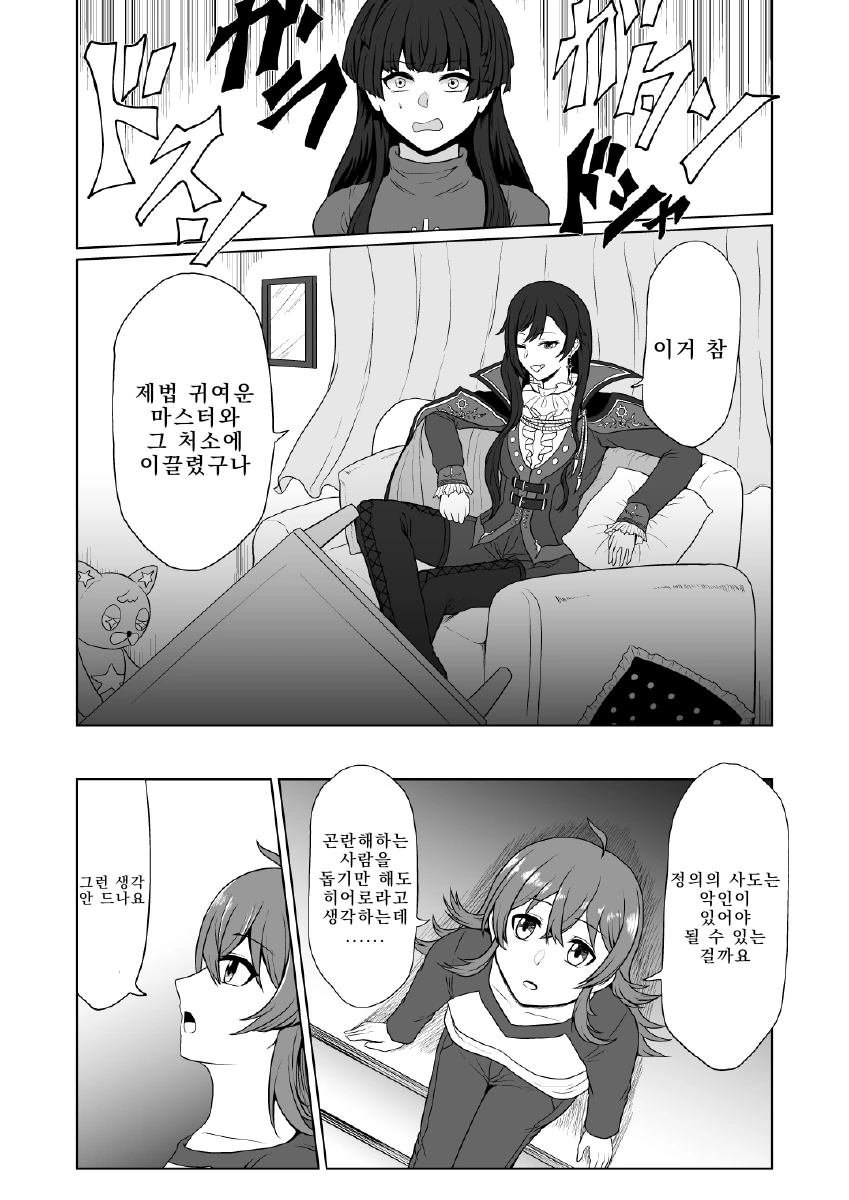 @)성배전쟁하는.manhwa - 이미지 3