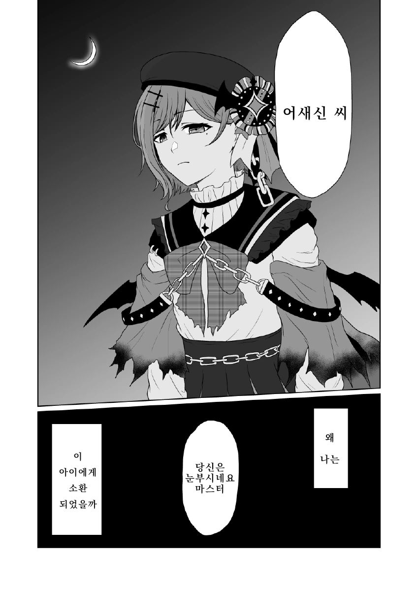 @)성배전쟁하는.manhwa - 이미지 4