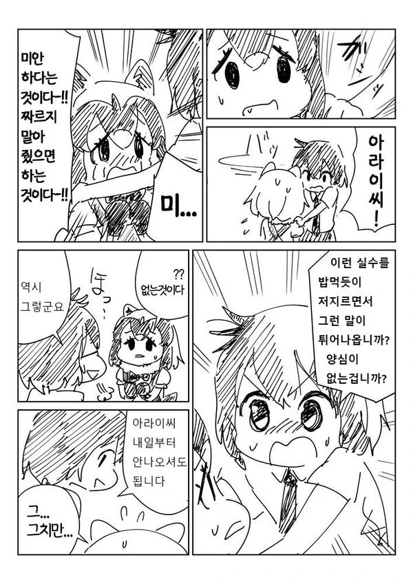 케모노프렌즈가 1기로 끝났다는걸 보여주는.MANGA - 이미지 2