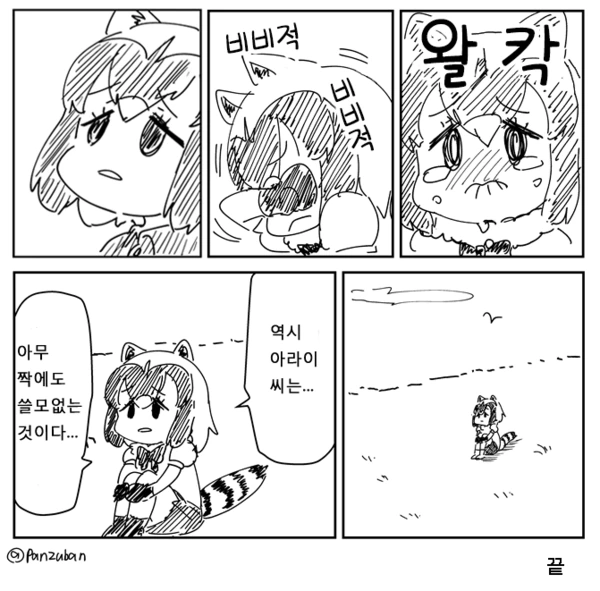 케모노프렌즈가 1기로 끝났다는걸 보여주는.MANGA - 이미지 3