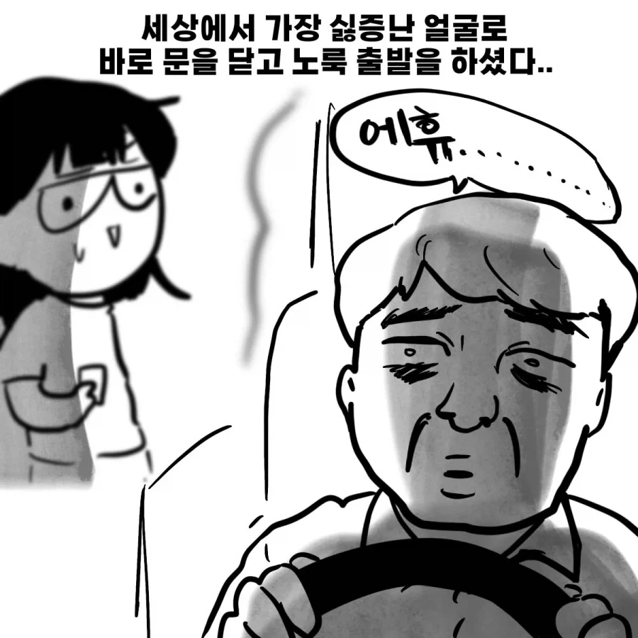 시끄러운 등산크루를 만난 버스기사 .manhwa - 이미지 4