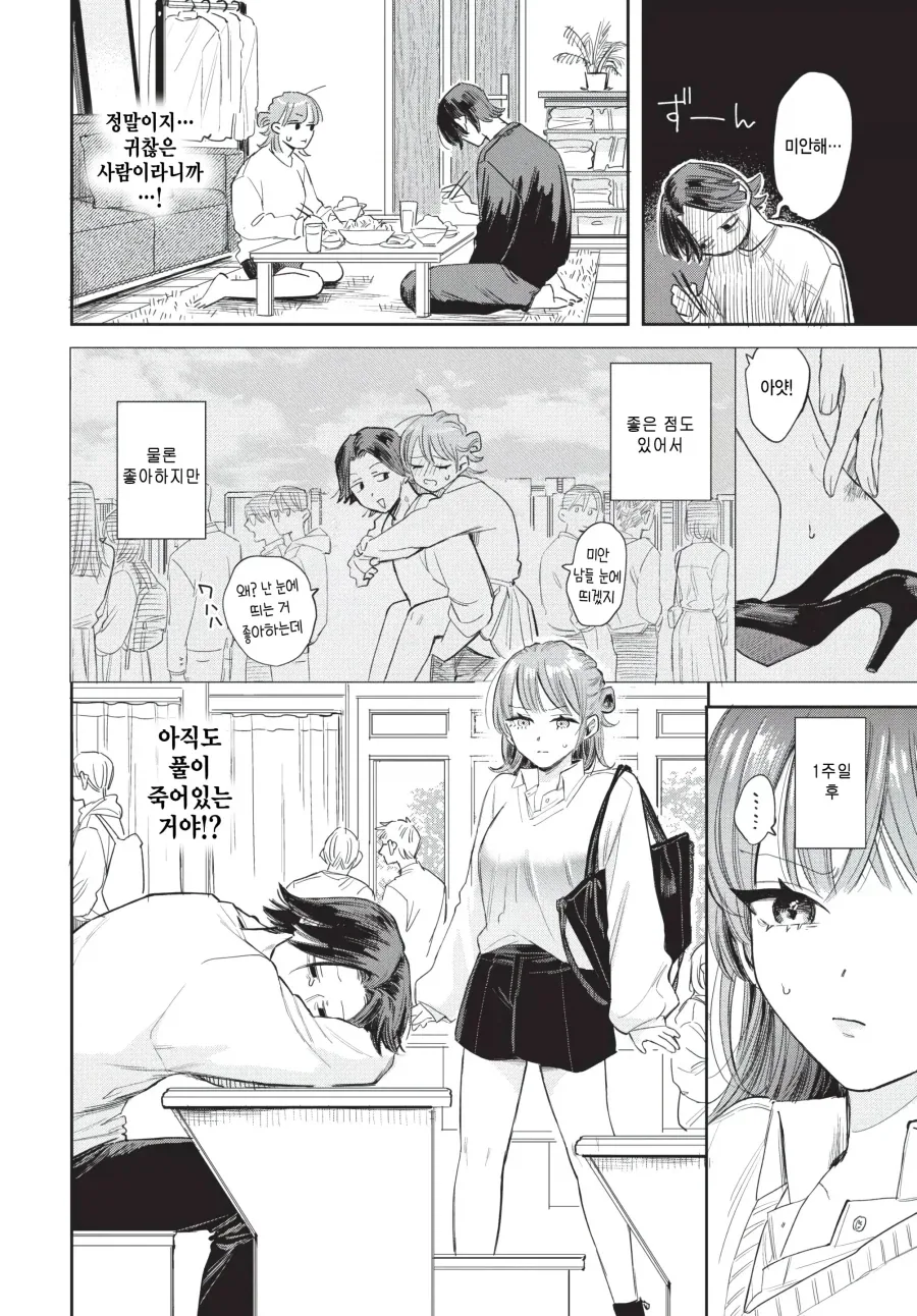 남자친구는 조잡하고 배려심 없는 바보다.manhwa - 이미지 2