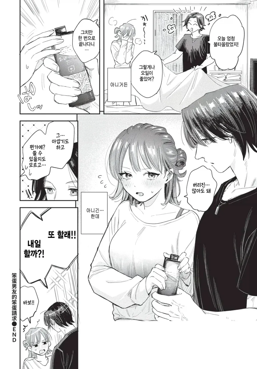 남자친구는 조잡하고 배려심 없는 바보다.manhwa - 이미지 8
