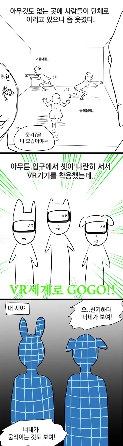 공룡 VR 전시 보고 온 만화 - 이미지 2