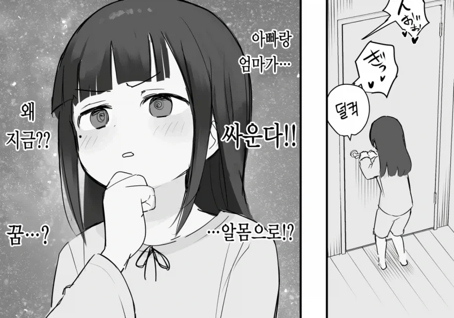 엄마랑 아빠가 싸우는 만화 - 이미지 2