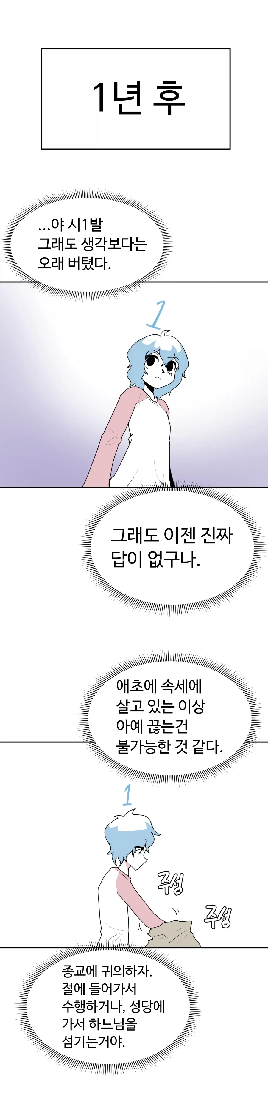 100번 뒤에 여자가 되어버리는 사나이.manhwa - 이미지 6