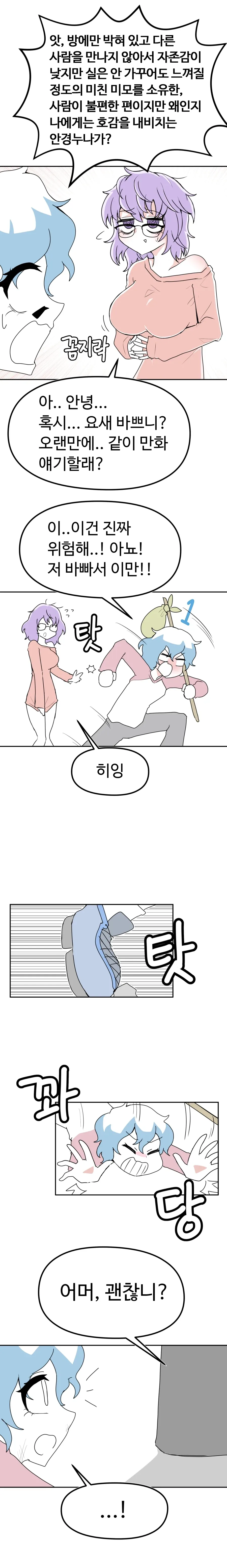 100번 뒤에 여자가 되어버리는 사나이.manhwa - 이미지 8