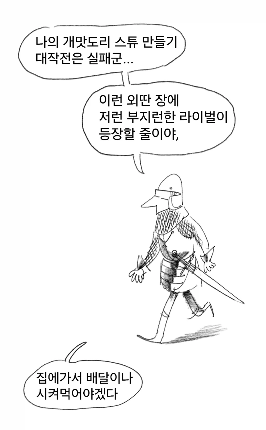 개맛있는 스튜먹으려다 드리프트하는manga - 이미지 9