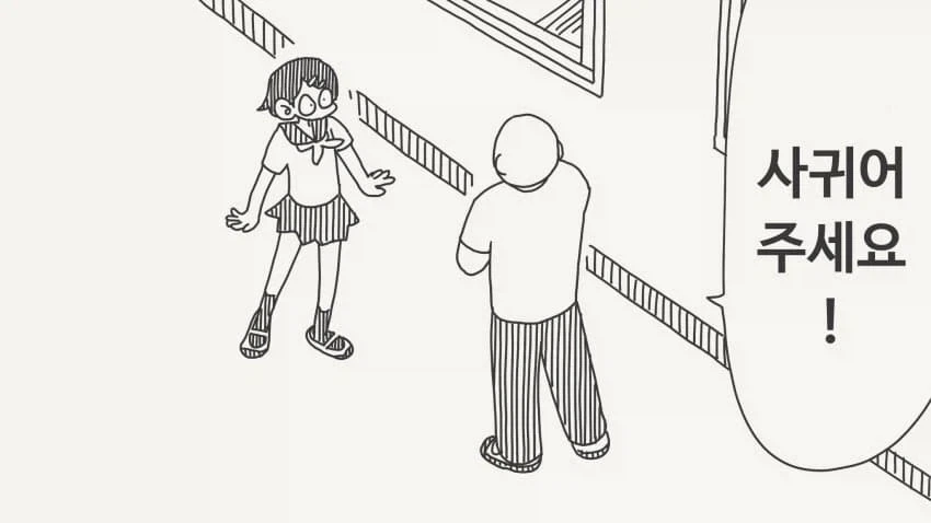 여사친한테 고백하는.manga