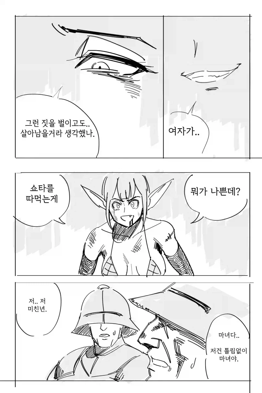 엘프 ㅅㅂㅈ자를 잡는.manga - 이미지 3