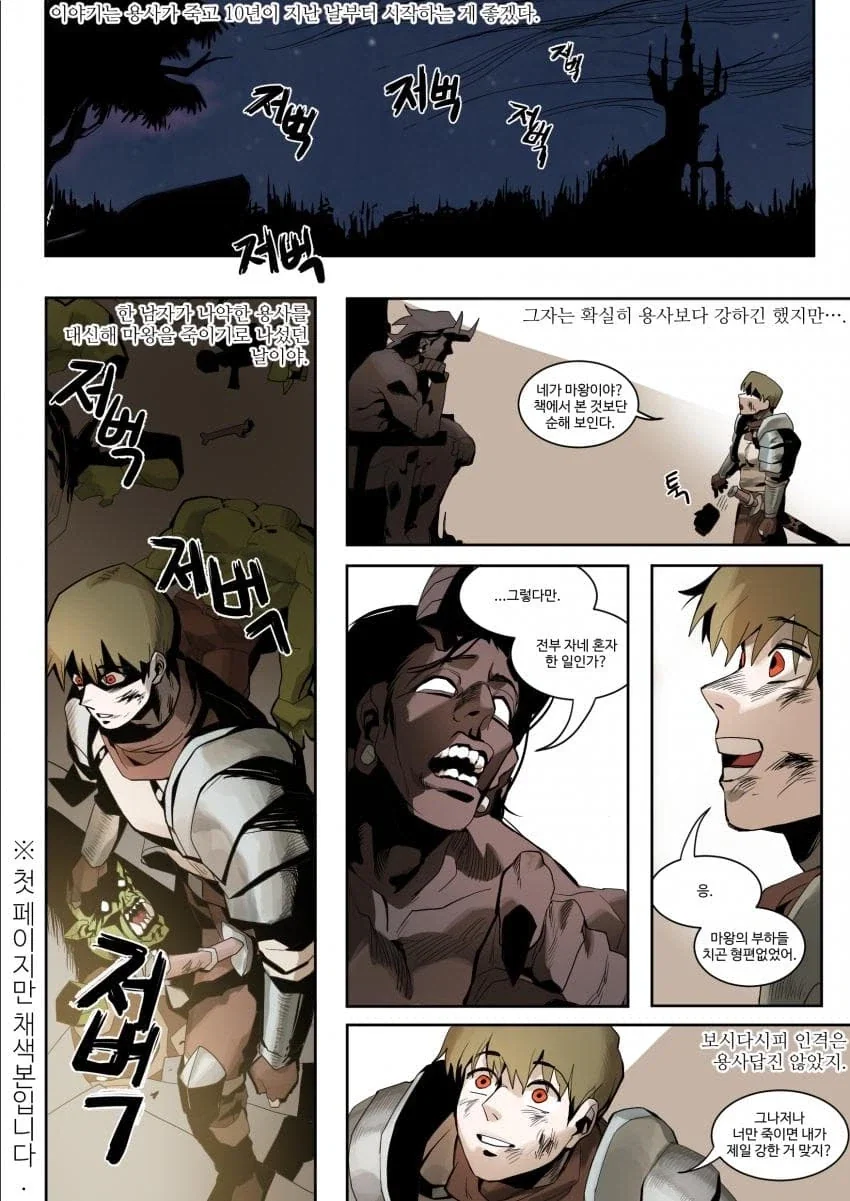 그거야 당연히 용사는 최강이지.manhwa - 이미지 2