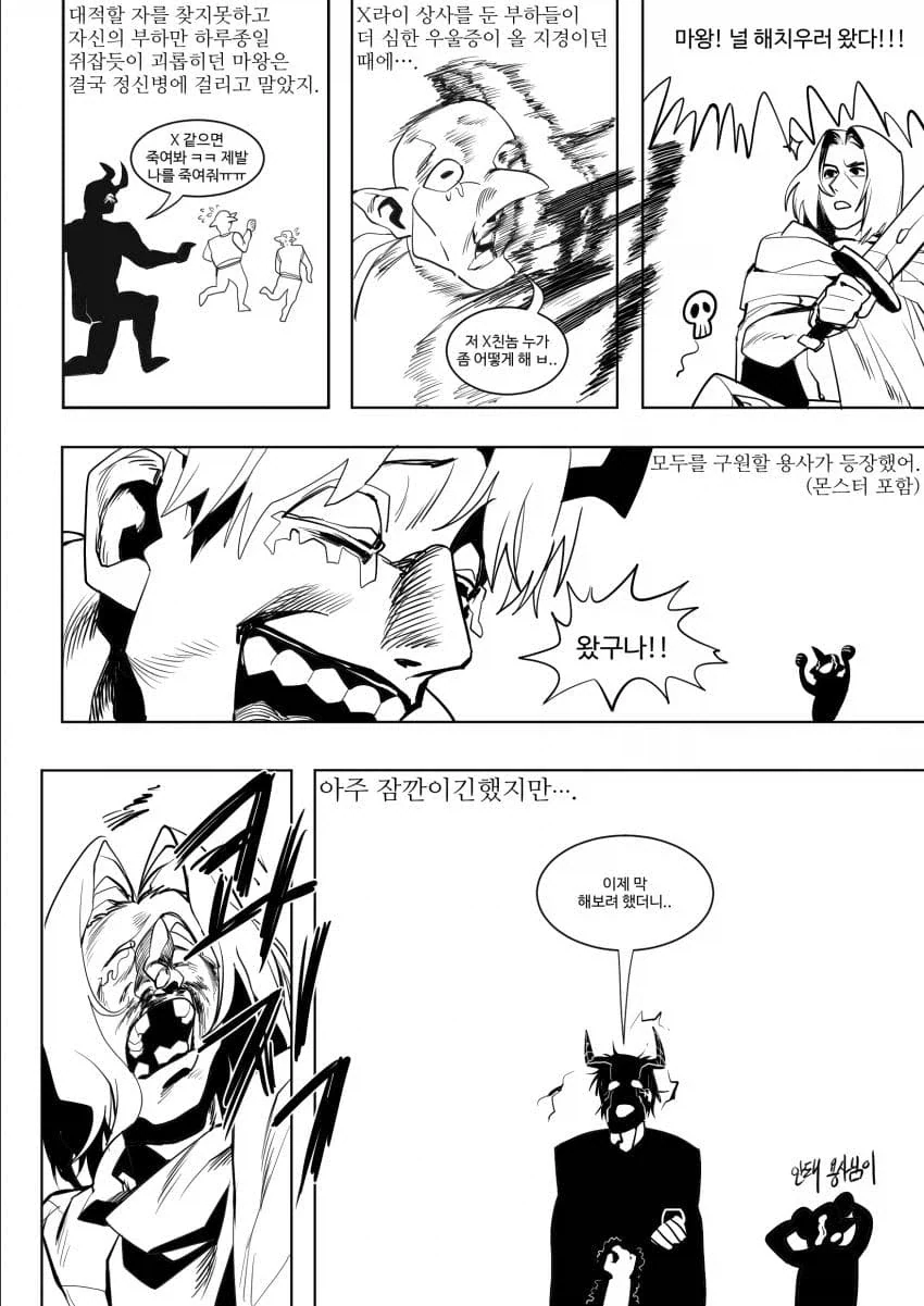 그거야 당연히 용사는 최강이지.manhwa - 이미지 8
