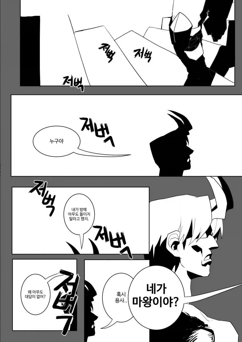 그거야 당연히 용사는 최강이지.manhwa - 이미지 17