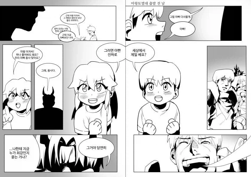 그거야 당연히 용사는 최강이지.manhwa - 이미지 20
