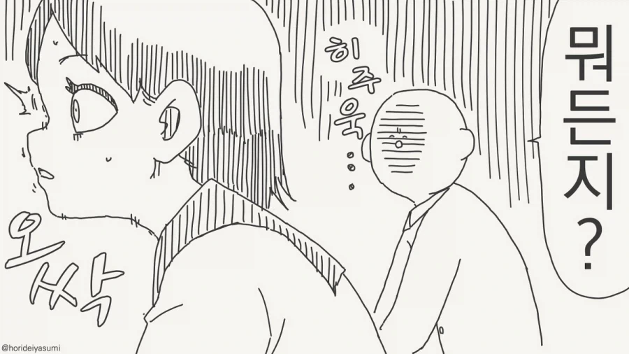 뭐든지?.manhwa - 이미지 2