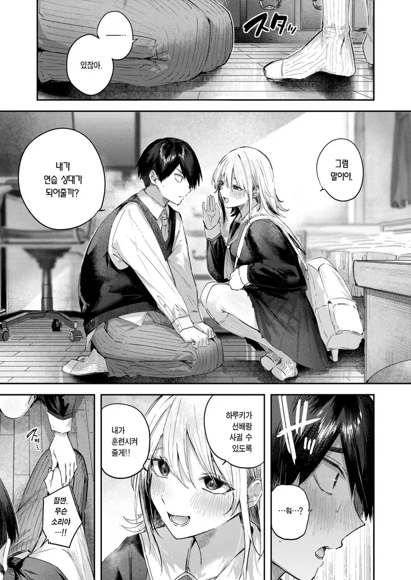 소꿉친구가 고백하게 도와주는.manga - 이미지 5