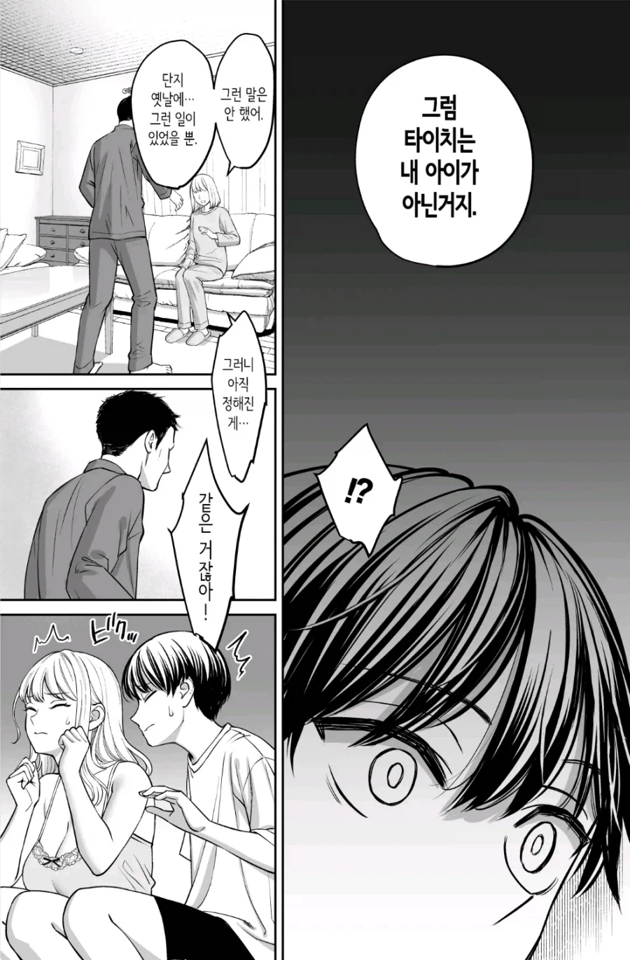 ㄱㅊ인지 아닌지 모르고 ㄱㅊ하는 방법.manhwa