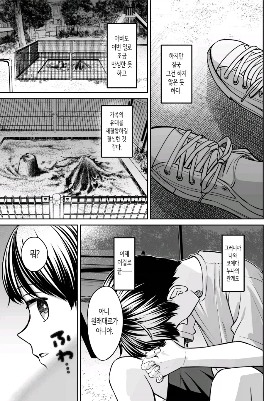 ㄱㅊ인지 아닌지 모르고 ㄱㅊ하는 방법.manhwa - 이미지 3
