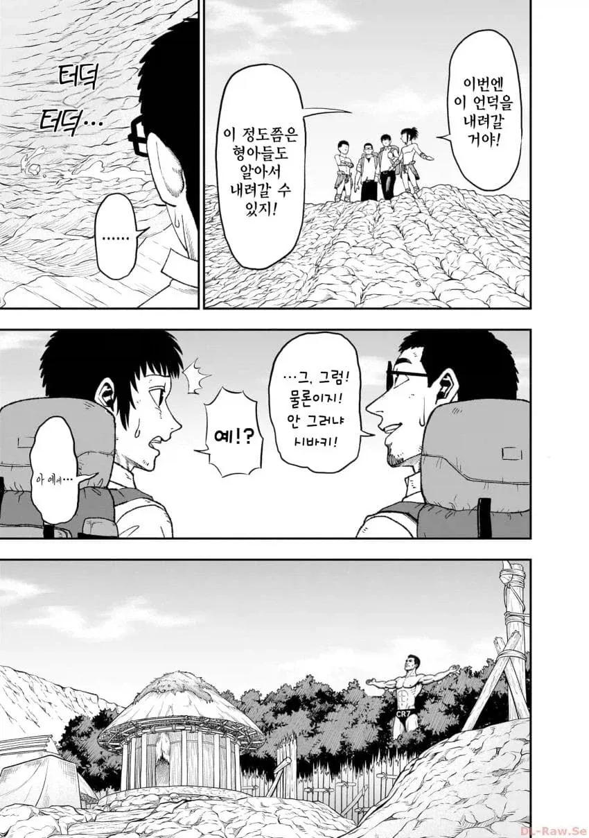 섬에 관광하려온 두 사람manga - 이미지 3