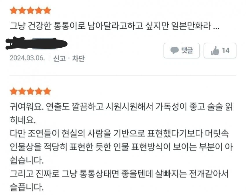 2권만에 별점 깍였다는 만화 - 이미지 3
