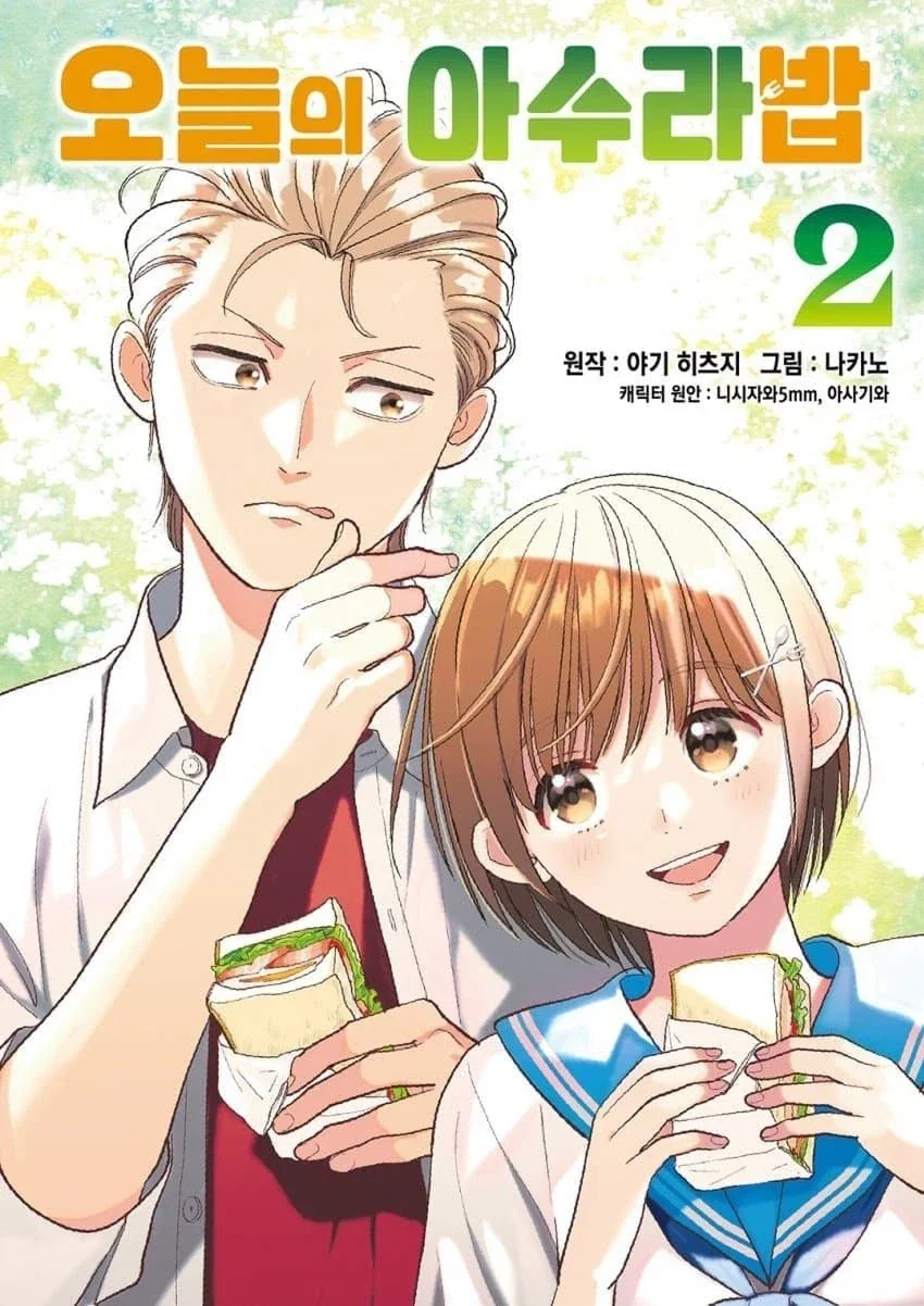 2권만에 별점 깍였다는 만화 - 이미지 4