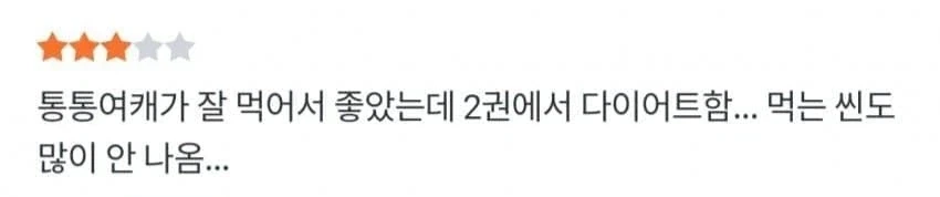 2권만에 별점 깍였다는 만화 - 이미지 5