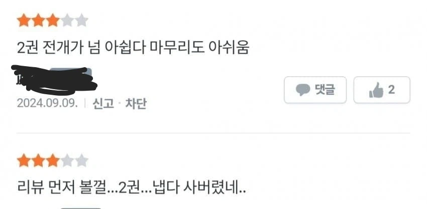 2권만에 별점 깍였다는 만화 - 이미지 6