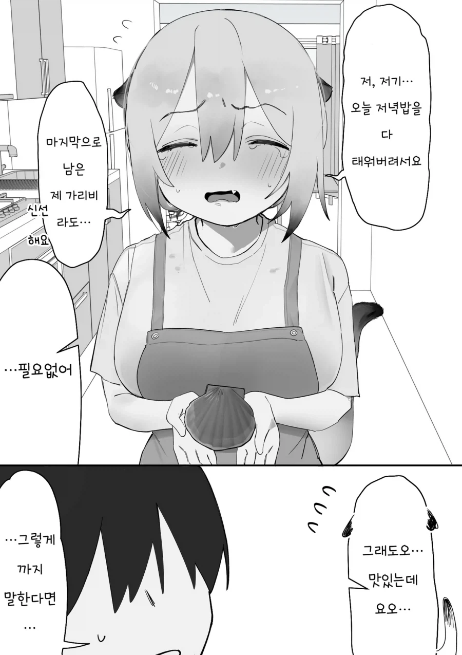 덜렁이 해달녀와 동거.manhwa