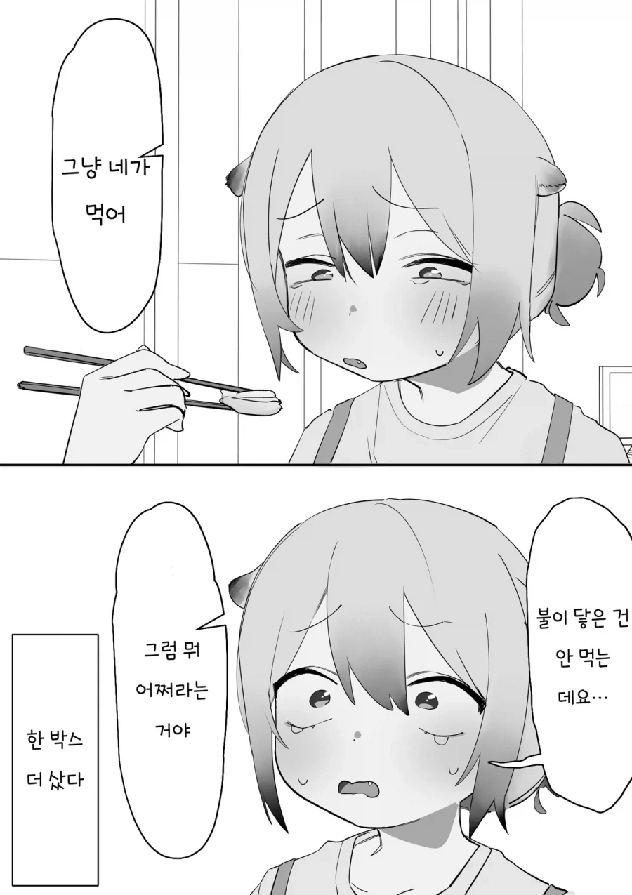 덜렁이 해달녀와 동거.manhwa - 이미지 3