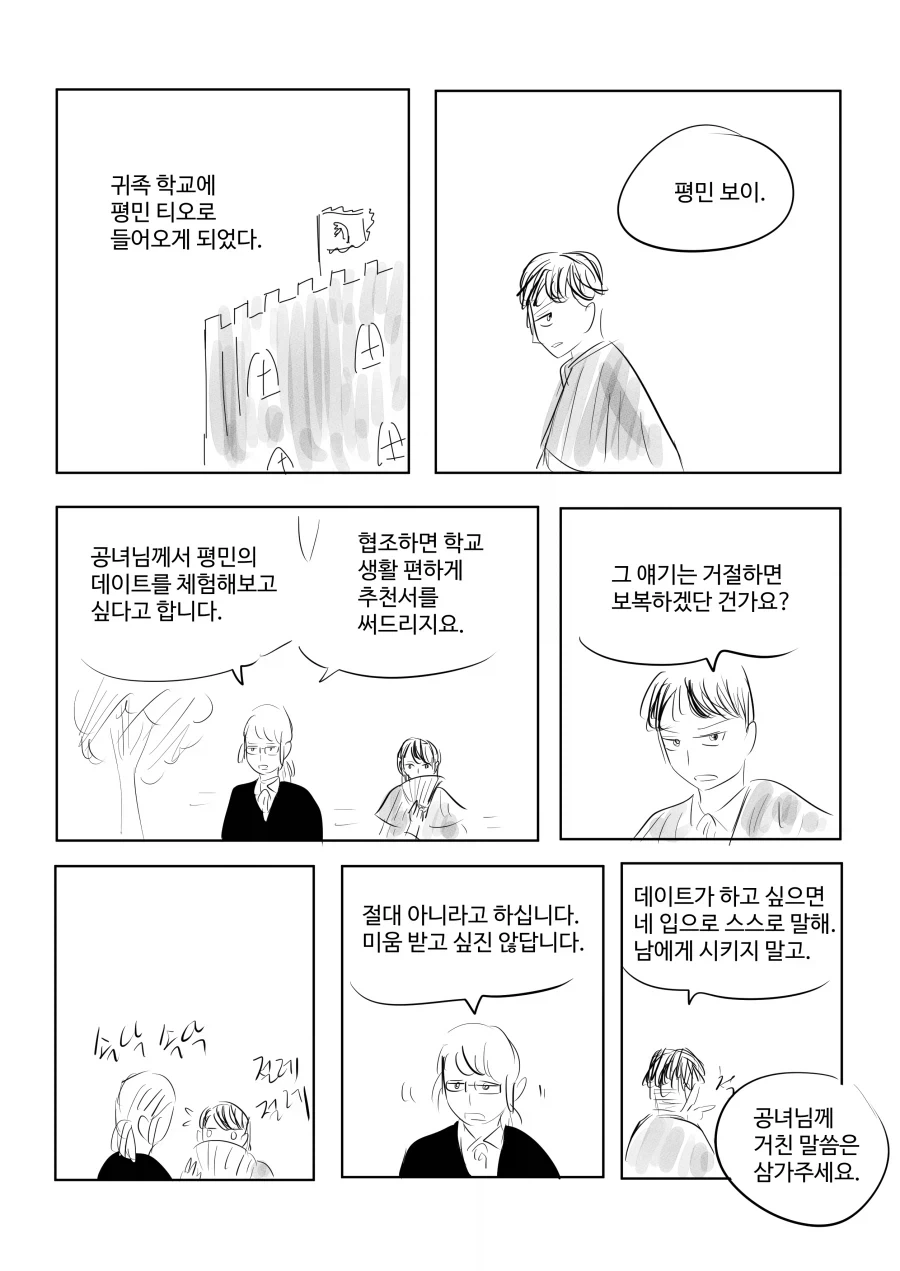 귀족학교에 들어온 평민 보이에게 공녀가 반했을 때.manhwa