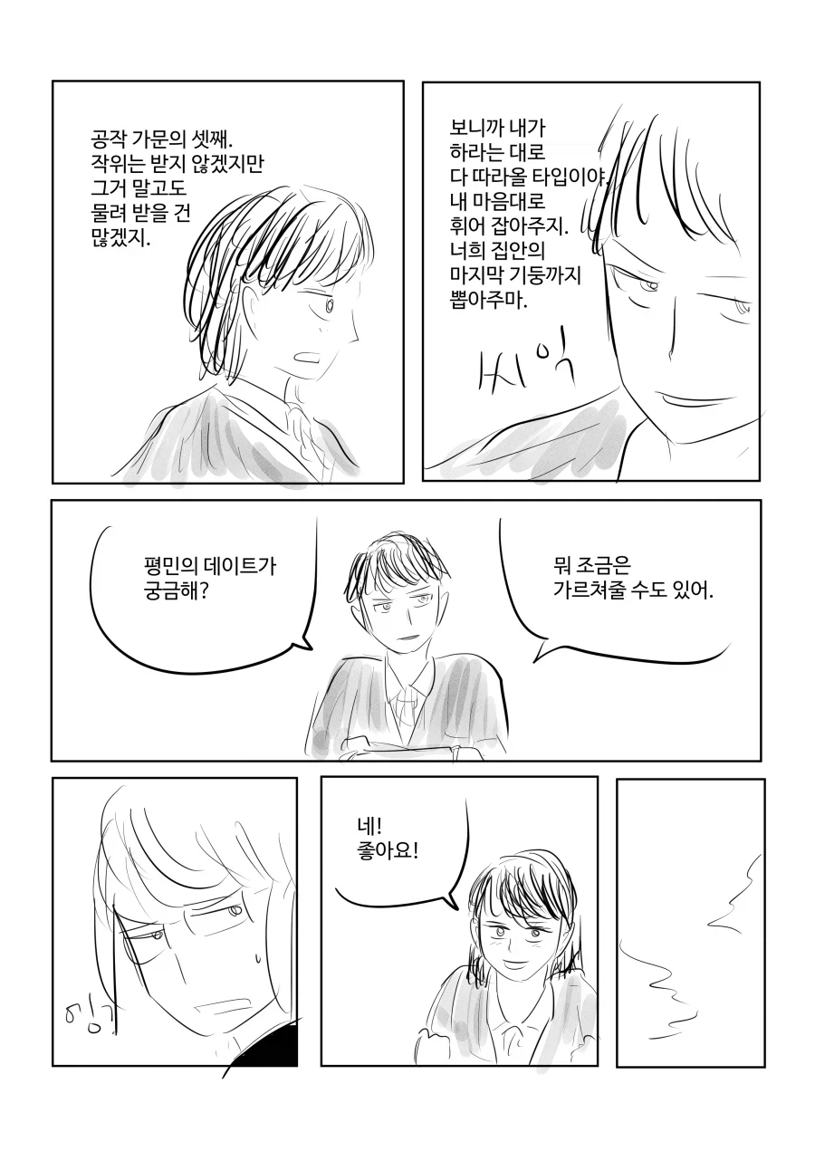 귀족학교에 들어온 평민 보이에게 공녀가 반했을 때.manhwa - 이미지 3
