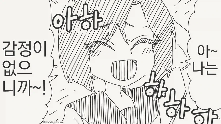 감정이 없는 여자아이 manhwa