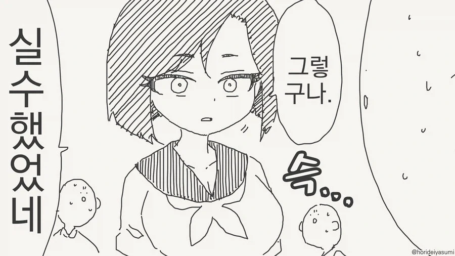 감정이 없는 여자아이 manhwa - 이미지 4