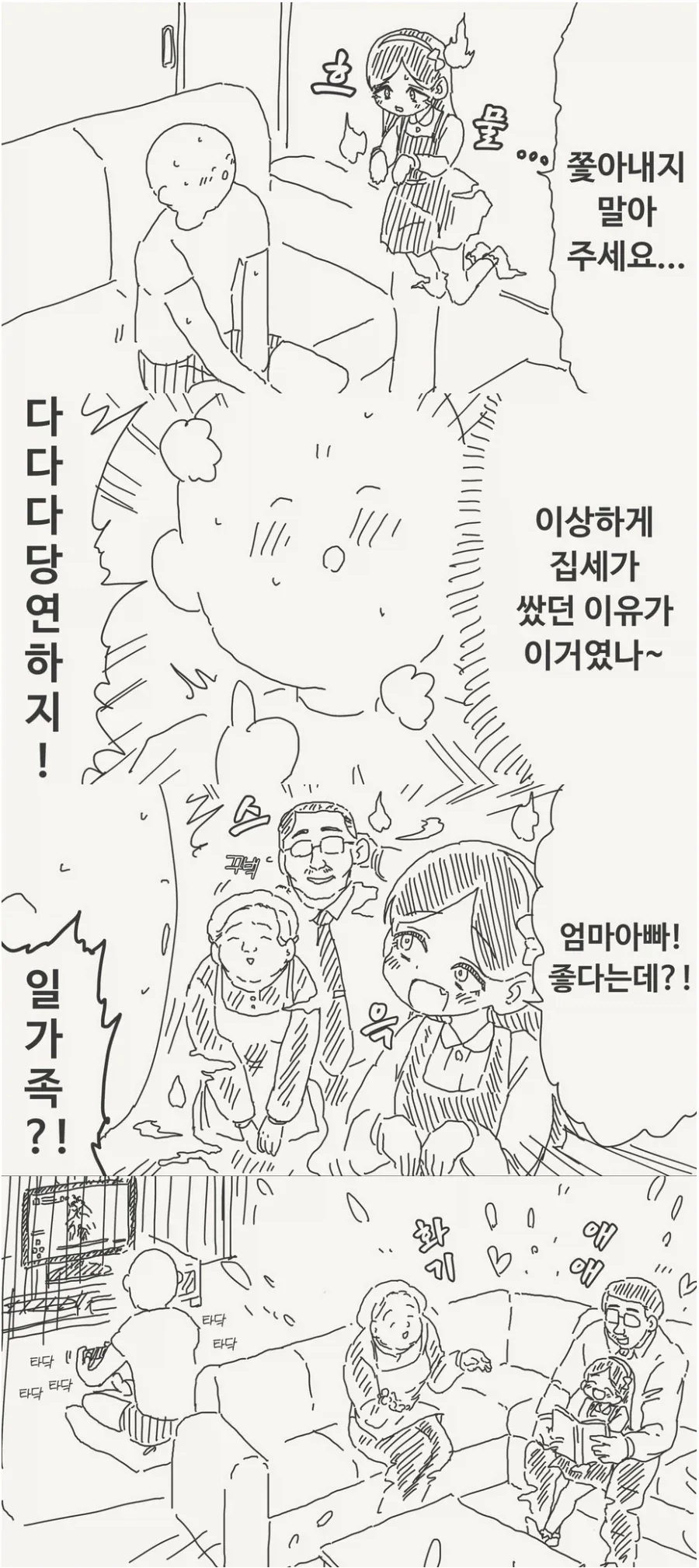 귀신이 나오는 집 만화