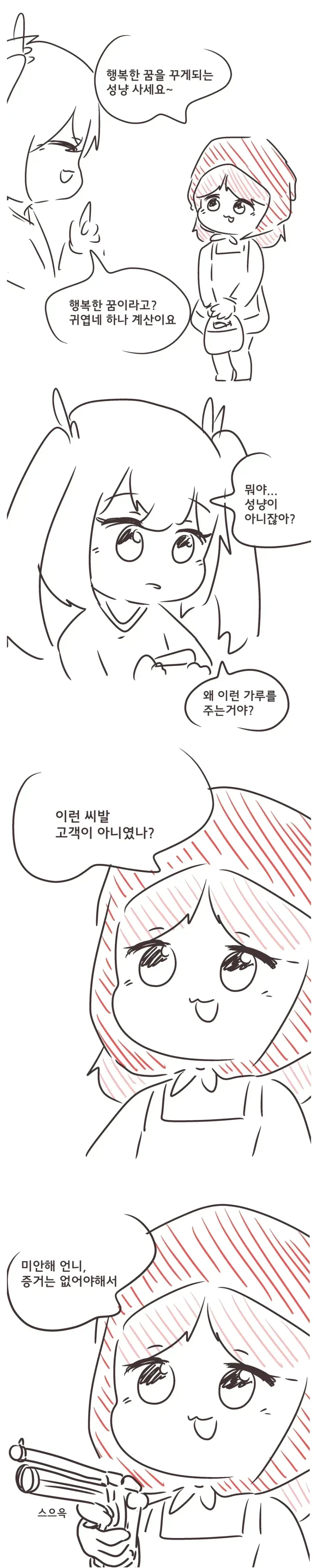 성냥팔이 소녀 만화