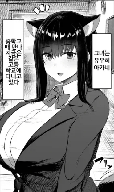 학교에서 그녀가 조금 이상한 이야기.manga