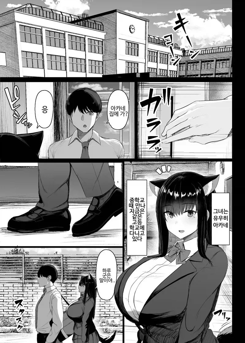 학교에서 그녀가 조금 이상한 이야기.manga - 이미지 2
