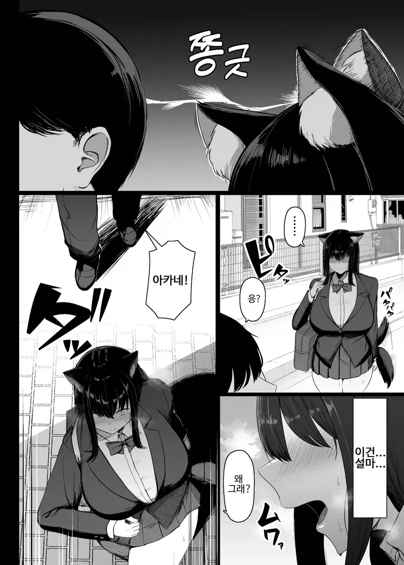 학교에서 그녀가 조금 이상한 이야기.manga - 이미지 3