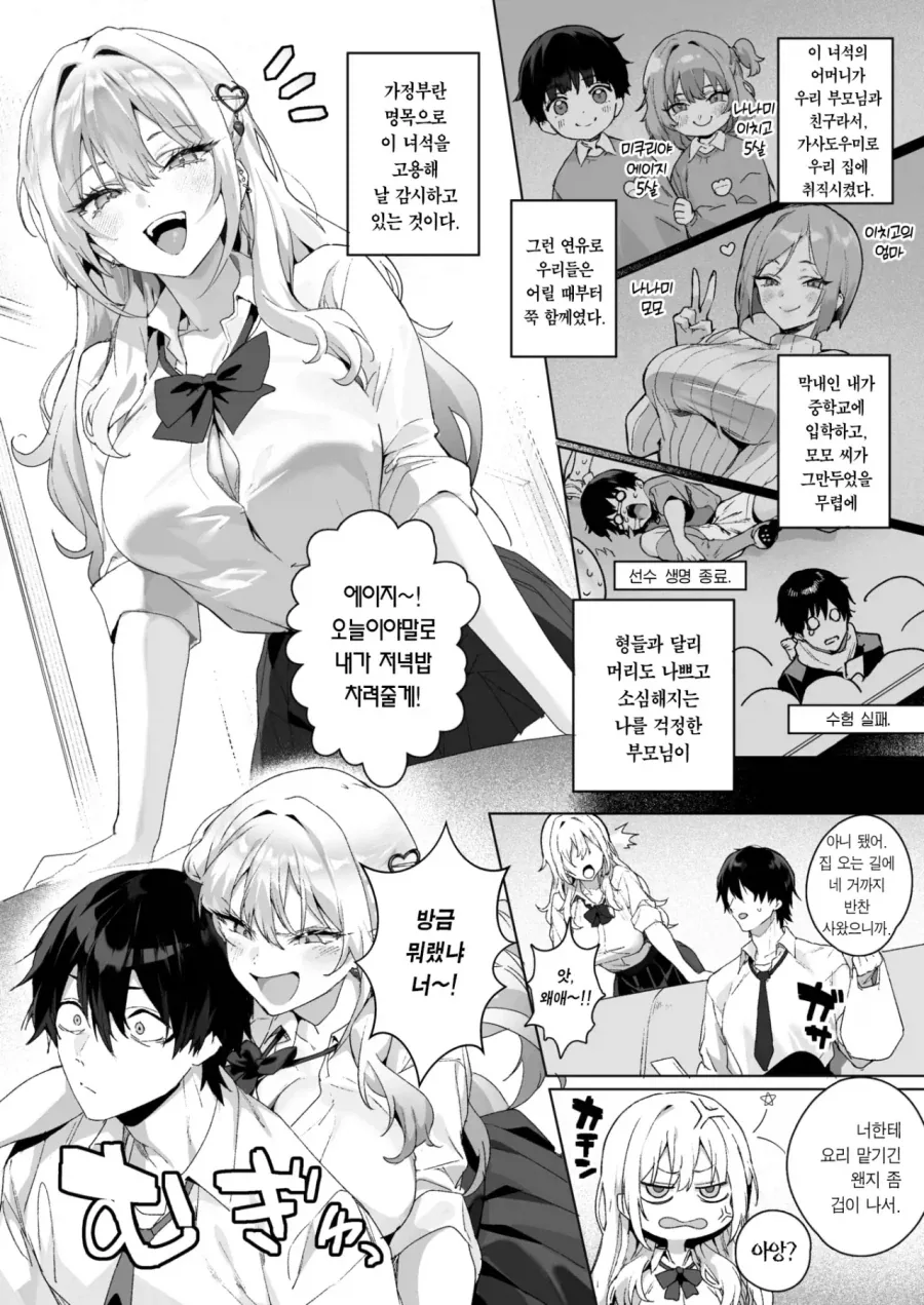 소꿉친구는 내 전용 메이드.manga - 이미지 2