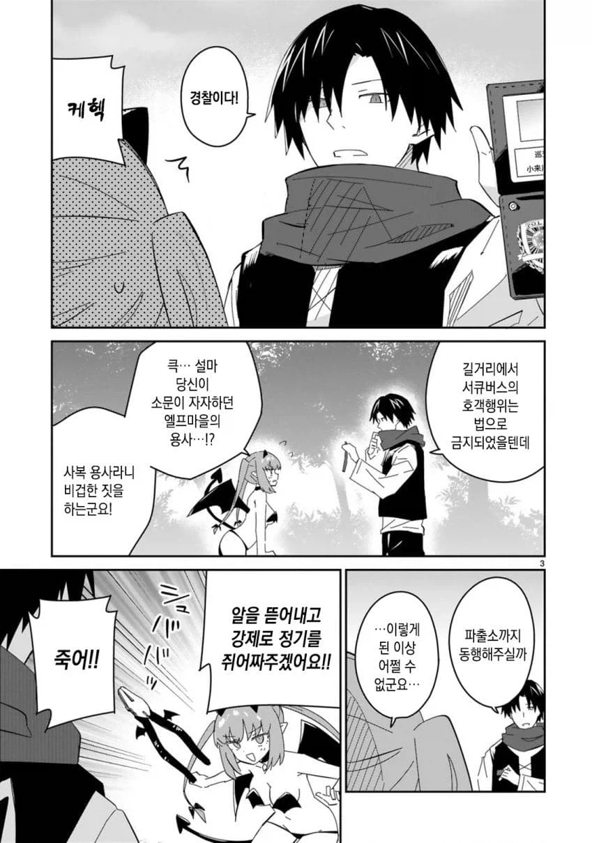ㅅㅅ를 거절당한 서큐버스가 정기를 짜내는 방법.manhwa - 이미지 2
