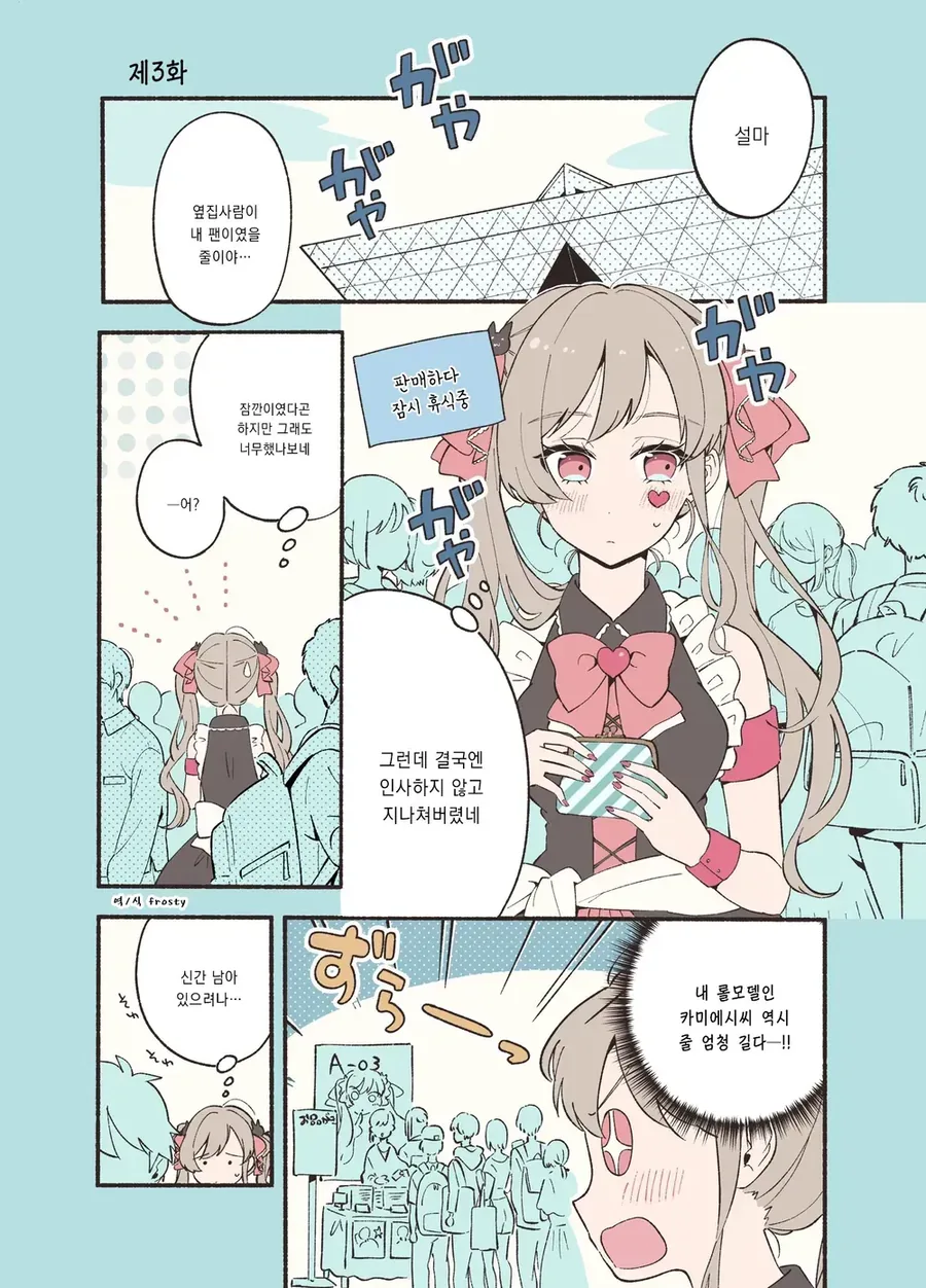 안면인식 장애가 있는 남녀가 서로의 최애를 만난 만와.manga - 이미지 12