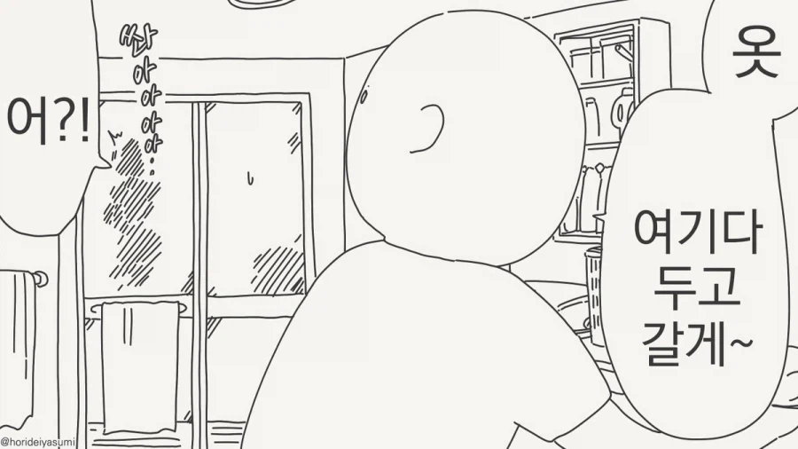 호리데이) 야 옷이... 사이즈가...manhwa