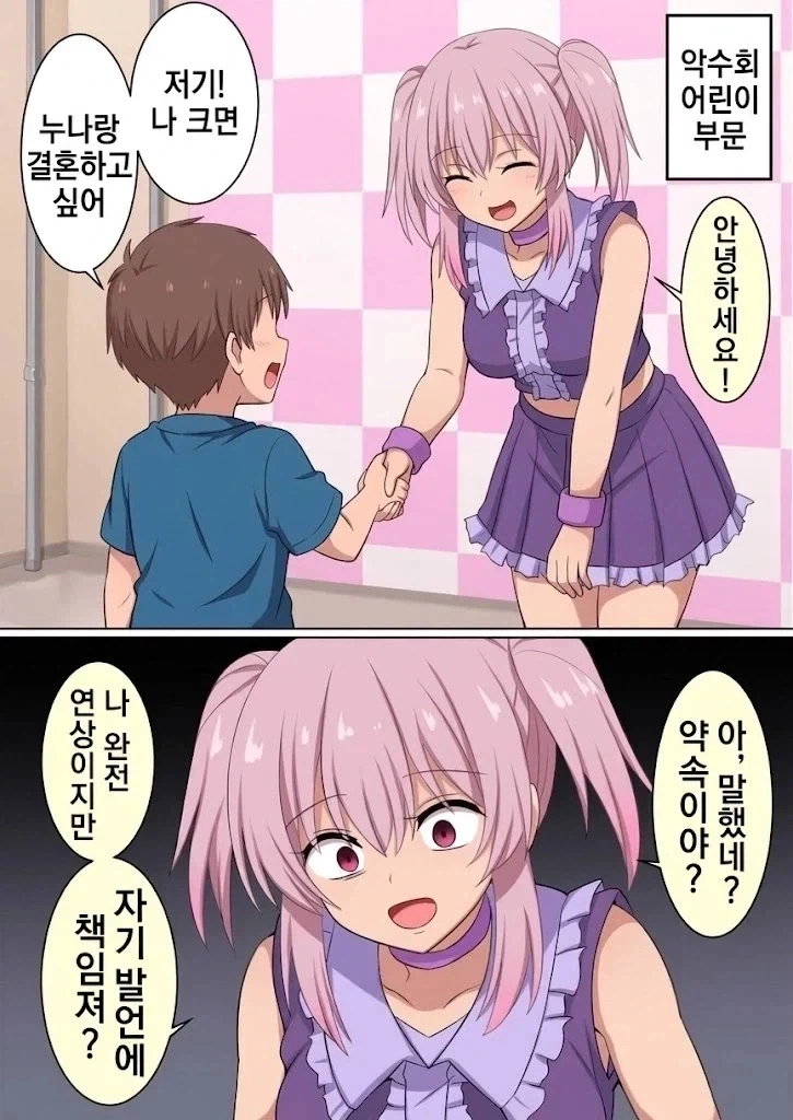 멘헤라 아이돌 악수회.manhwa