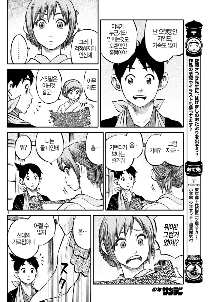 설산의 설녀 manhwa - 이미지 6