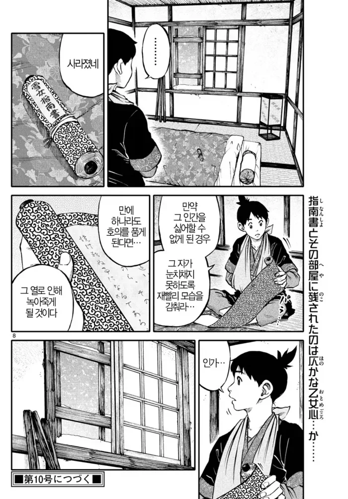 설산의 설녀 manhwa - 이미지 8