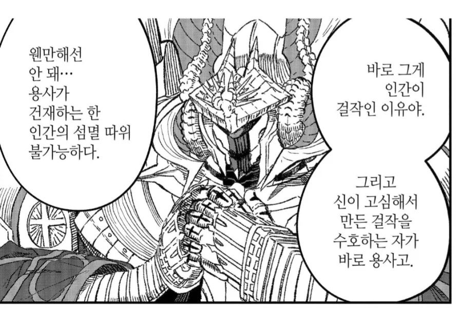 인간들의 용사가 쓰러지지 않는 세계관.manhwa