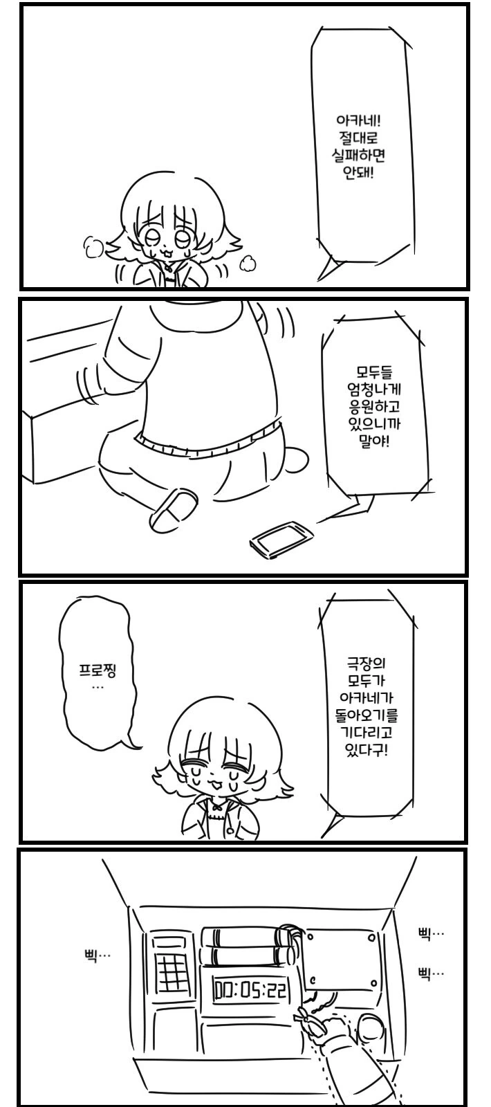 @) 프로듀서가 푸딩털리는애 응원하는 만화.manga