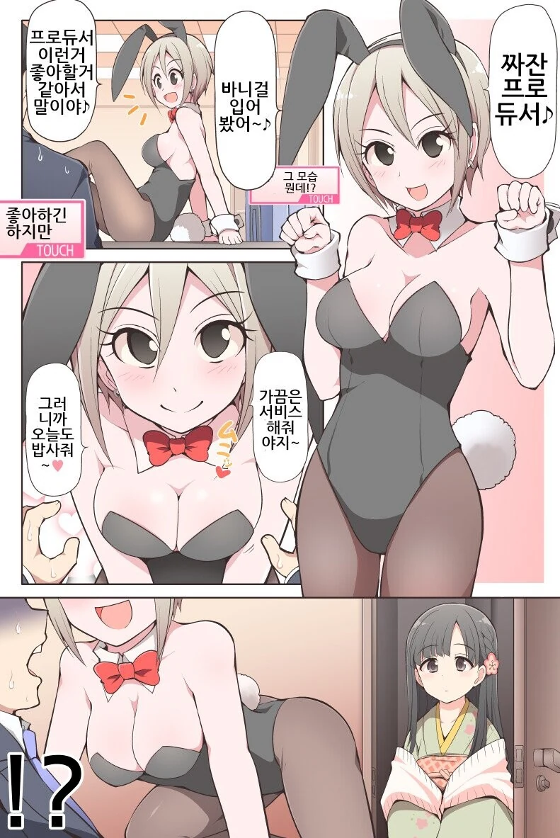 [@] 바니걸의 습격.manhwa